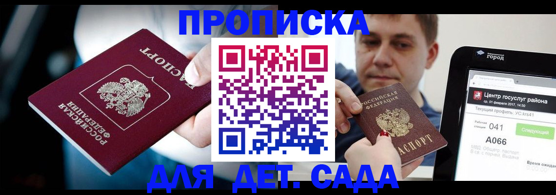 прописка гарантия в Калаче-на-Дону