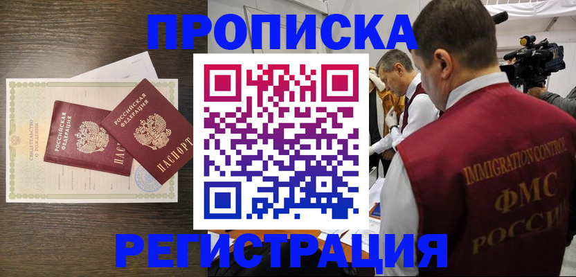 прописка для военкомата в Калаче-на-Дону